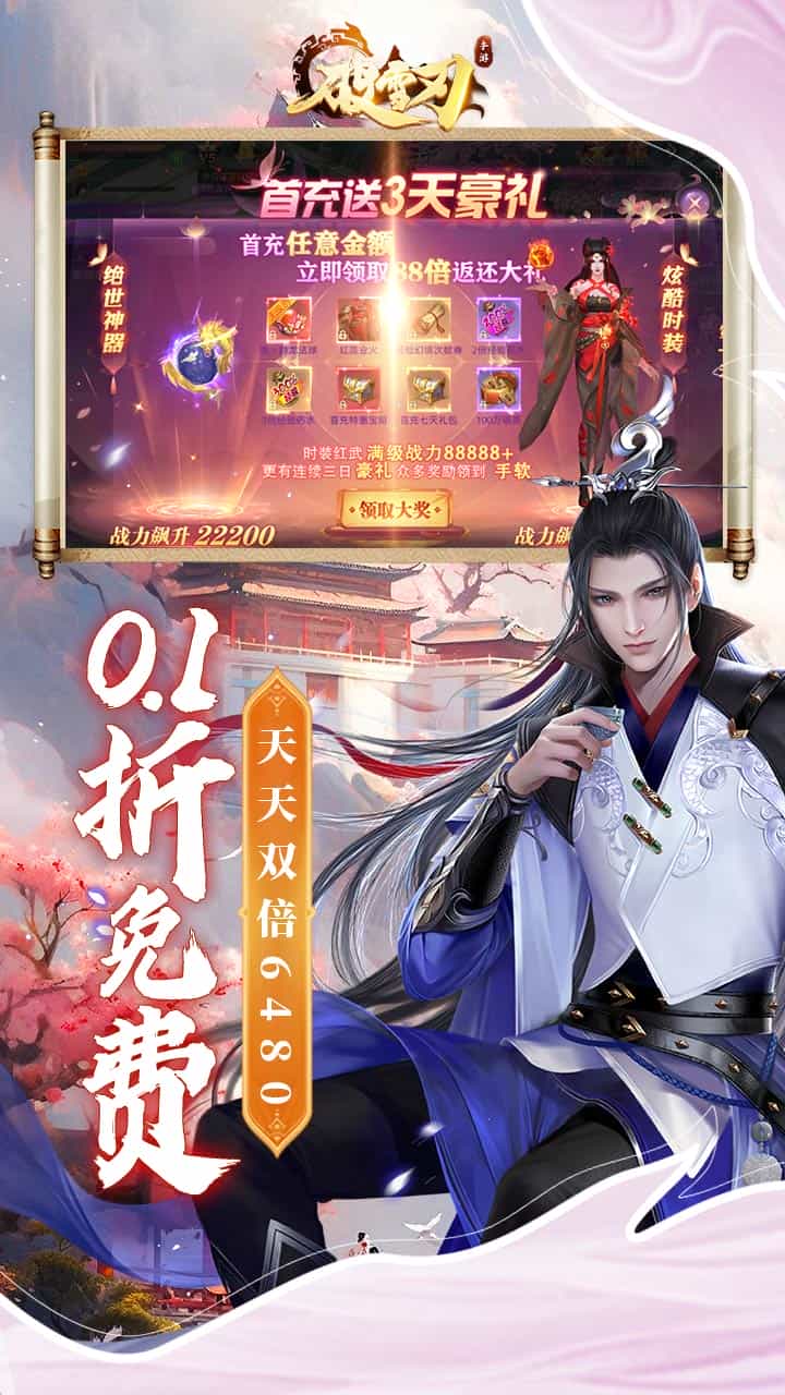 破雪刃(0.1免费版)-梨子折扣版图集展示