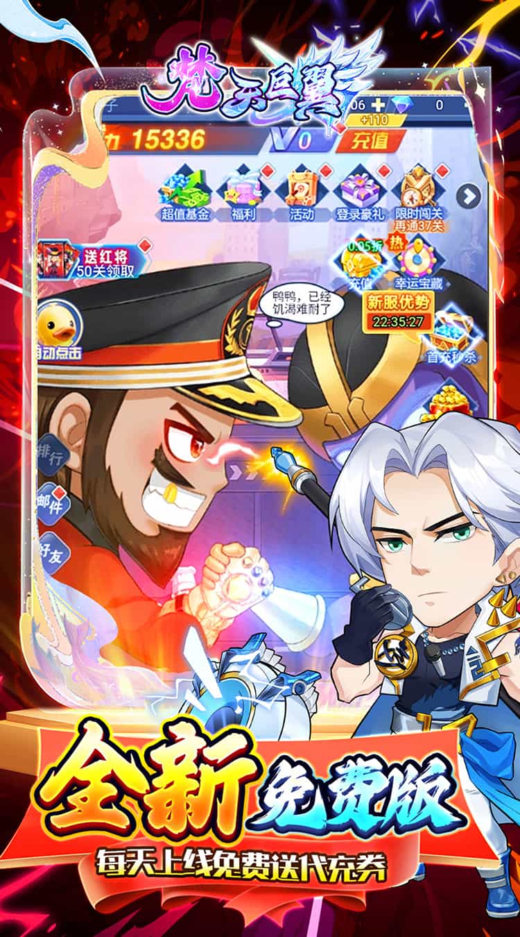 梵天巨翼（0.1折送充免费版）-梨子折扣版图集展示