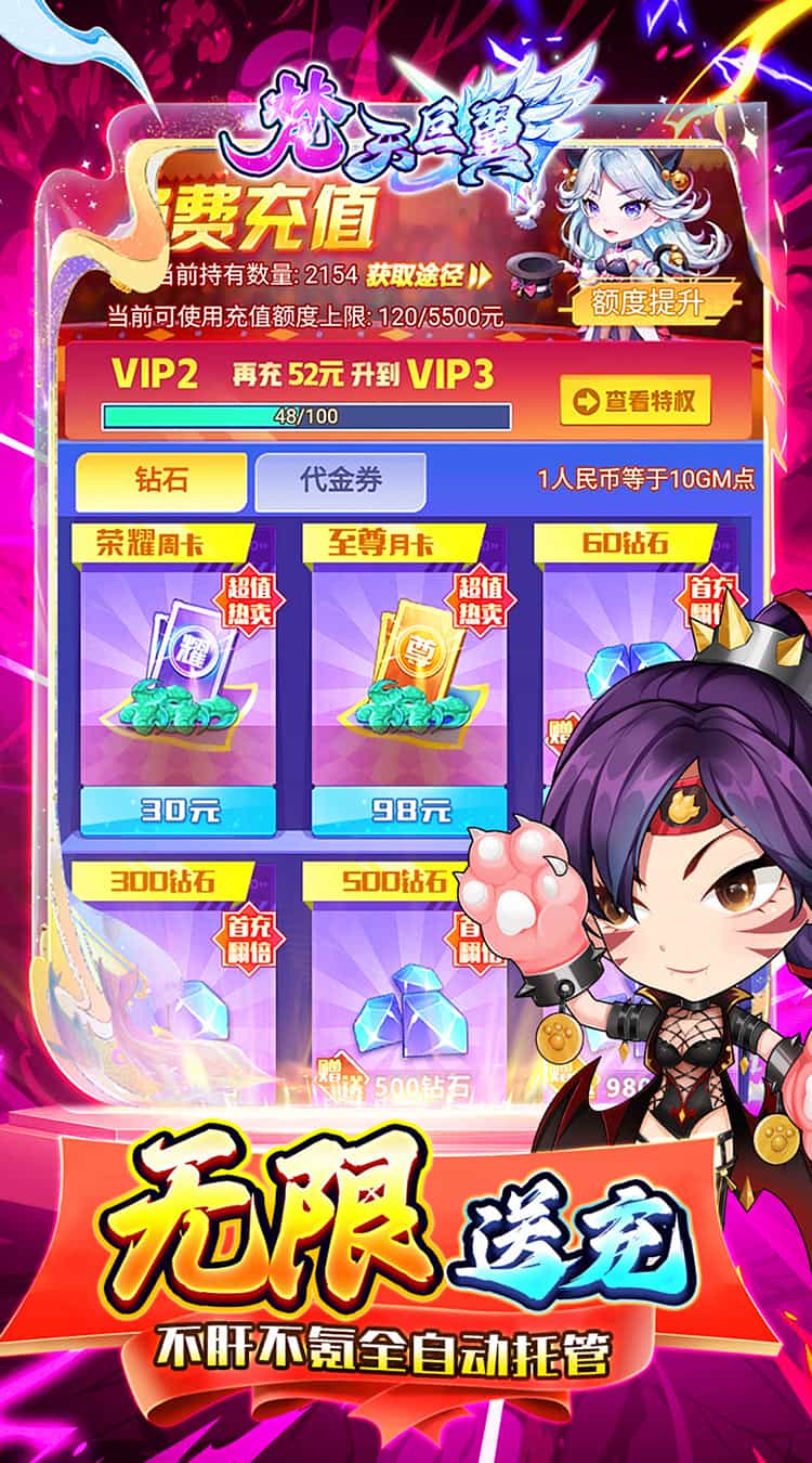梵天巨翼（0.1折送充免费版）-梨子折扣版图集展示