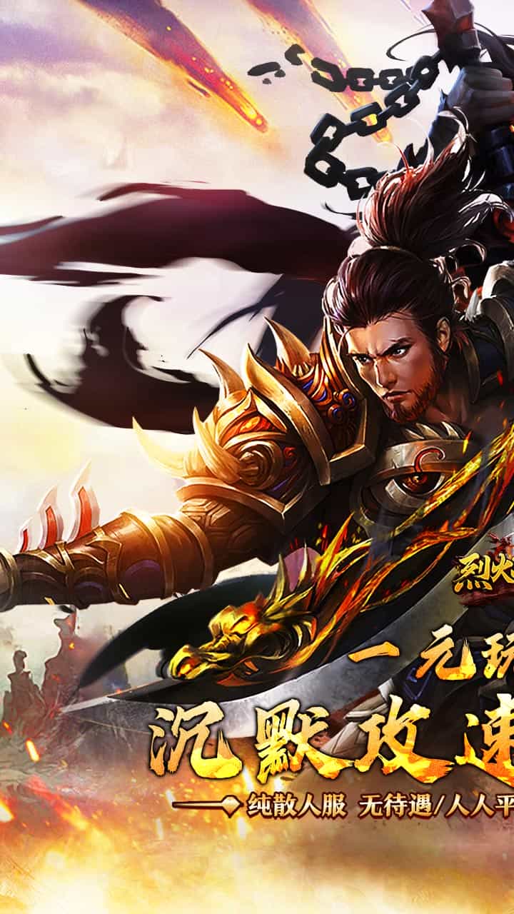烈火战神（沉默攻速三职业）-梨子折扣版图集展示