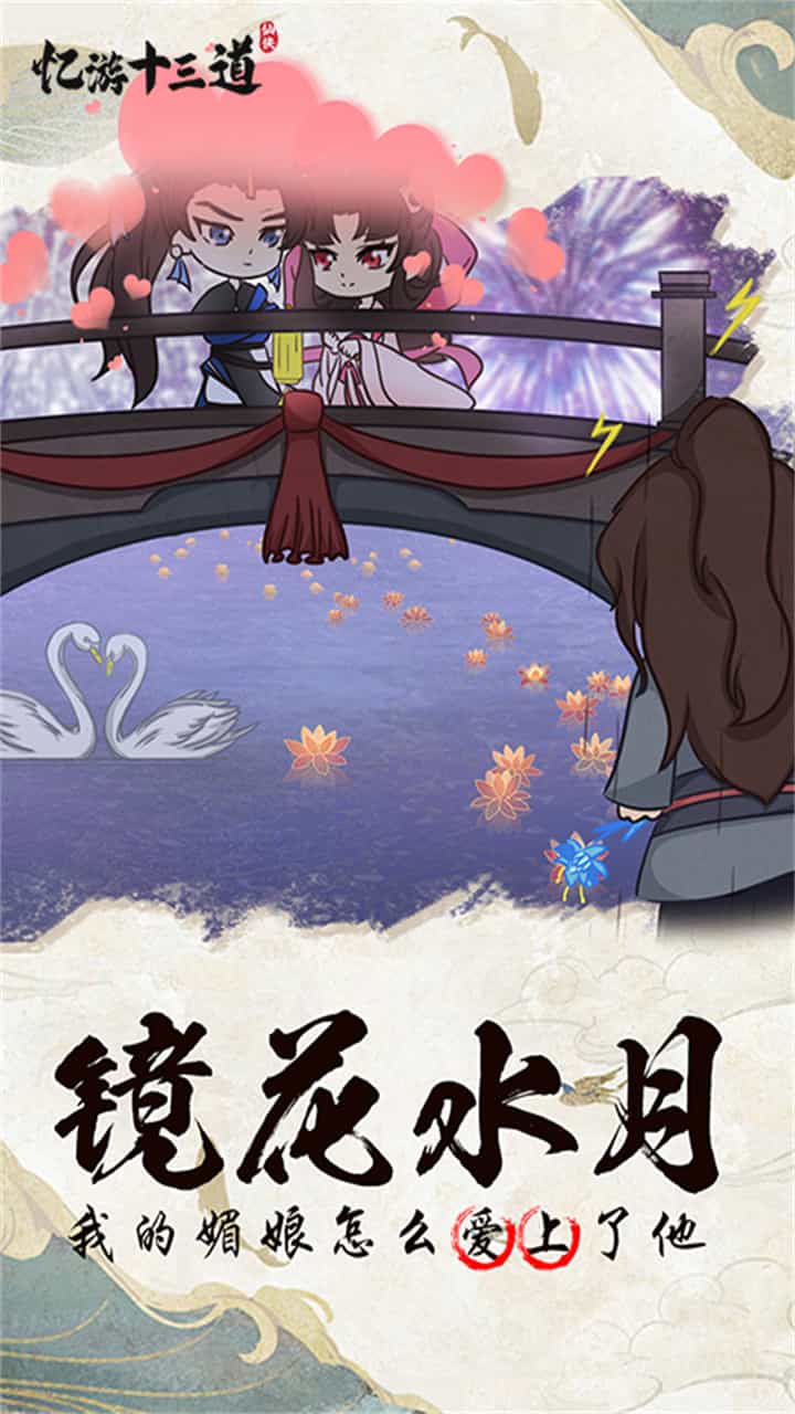 忆游十三道(免费买断版)-梨子折扣版图集展示