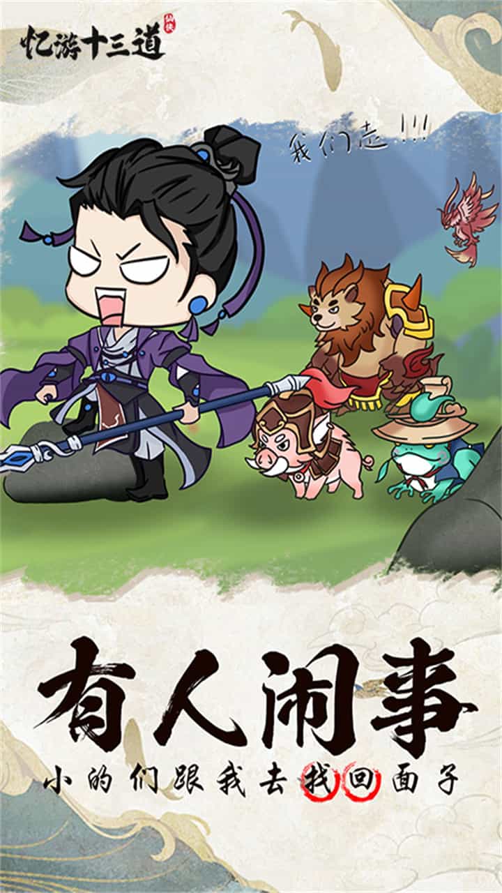 忆游十三道(免费买断版)-梨子折扣版图集展示