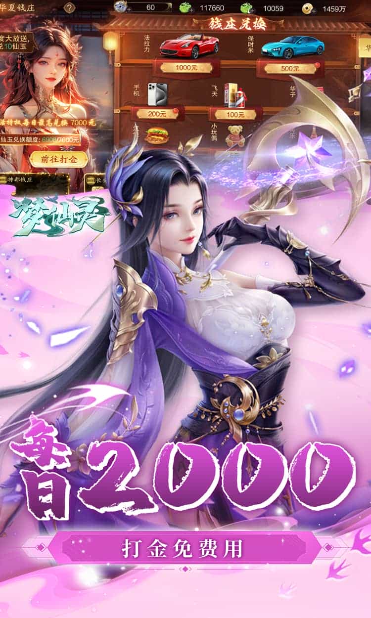 梦仙灵(3折免费版)-梨子折扣版图集展示