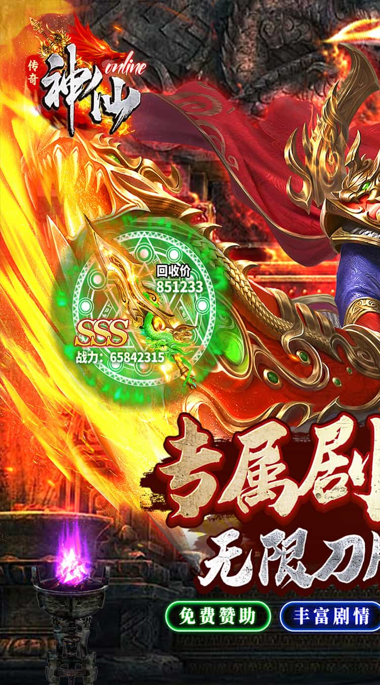 神仙online(高爆无限刀)-梨子折扣版图集展示