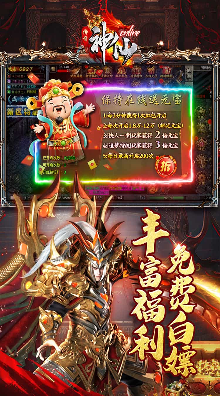 神仙online(高爆无限刀)-梨子折扣版图集展示