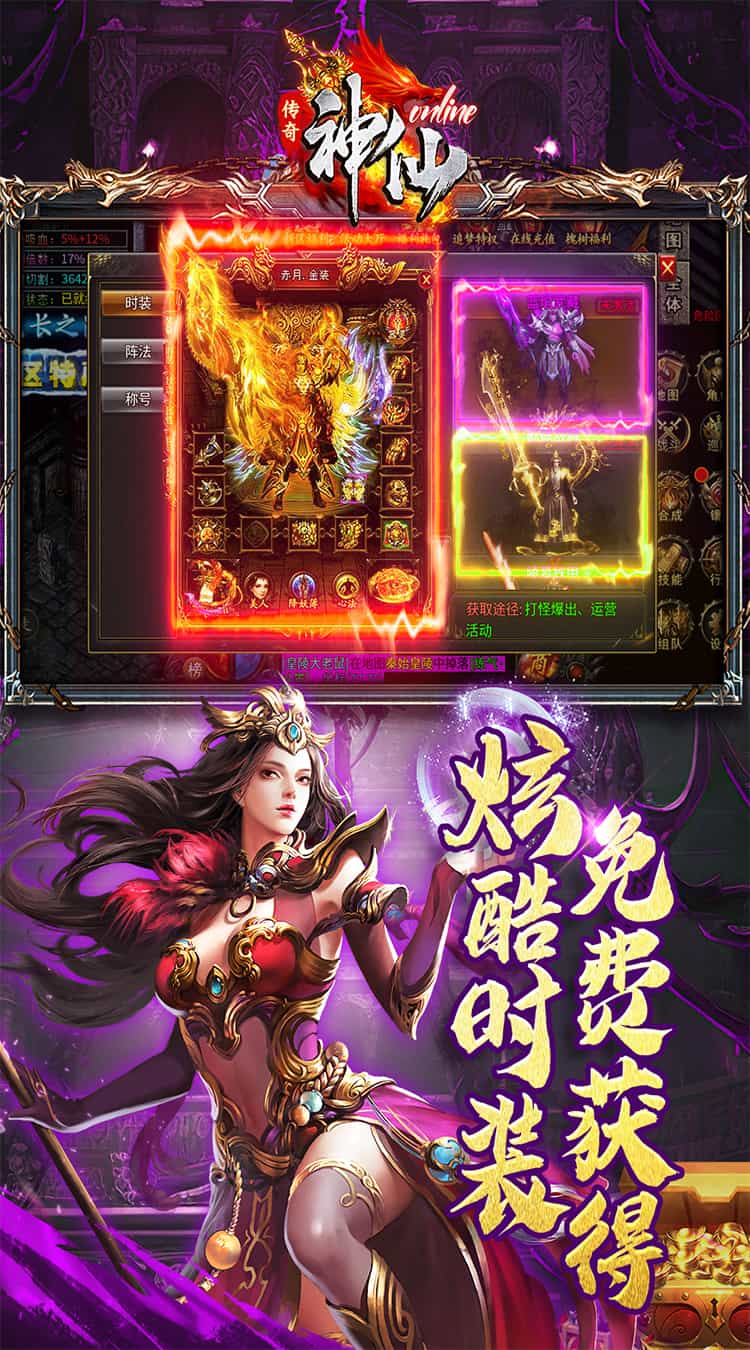神仙online(高爆无限刀)-梨子折扣版图集展示