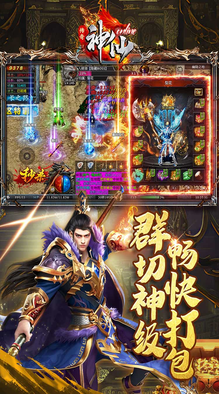 神仙online(高爆无限刀)-梨子折扣版图集展示