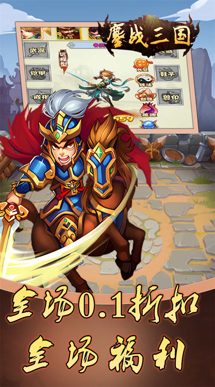 鏖战三国(0.1折蜀汉风云)-梨子折扣版图集展示