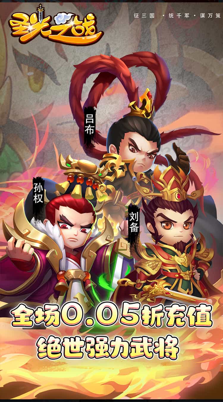 圣光之战(0.05折绝世赵云)-梨子折扣版图集展示