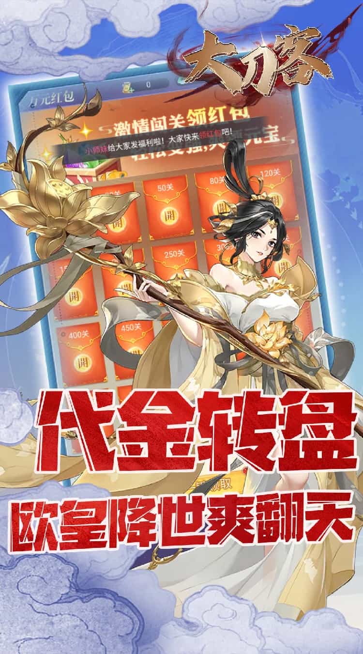 大刀客（0.1折送万充特惠版）-梨子折扣版图集展示