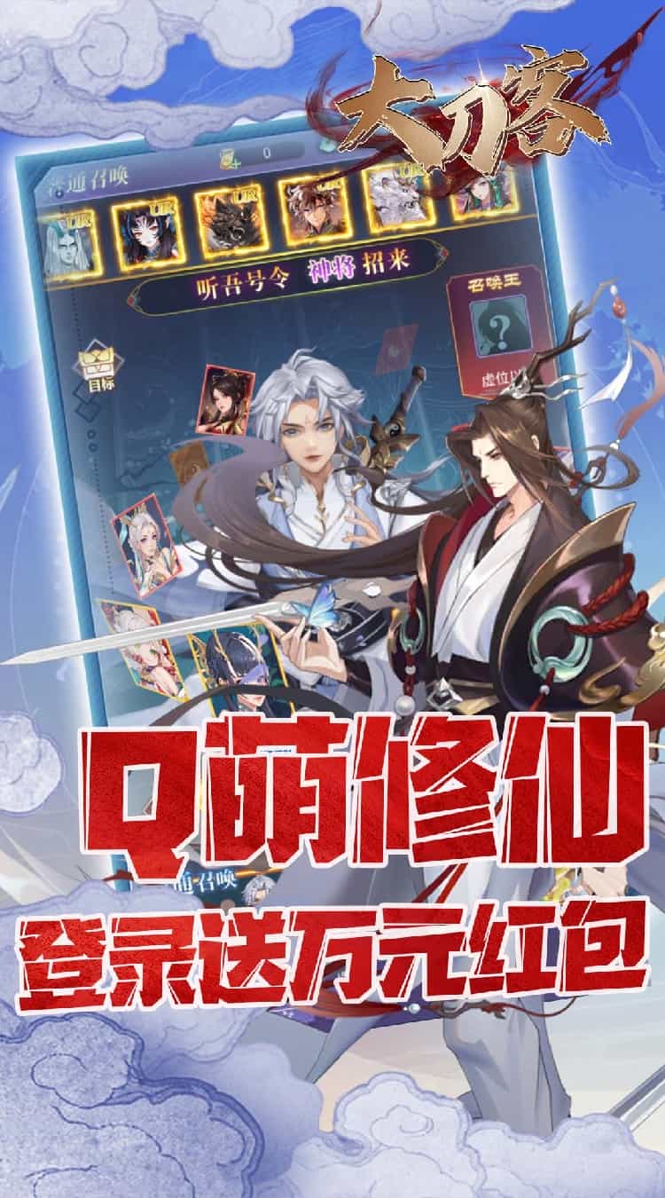 大刀客（0.1折送万充特惠版）-梨子折扣版图集展示