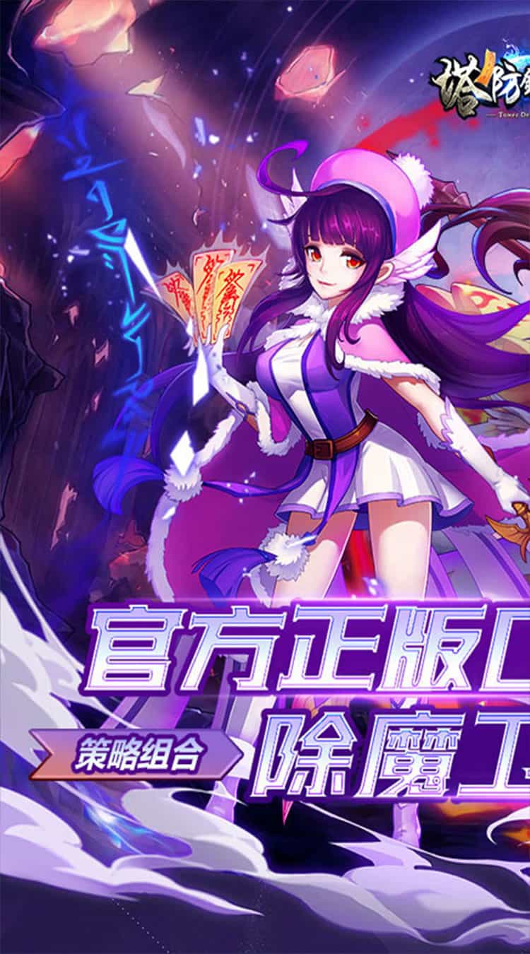 塔防镇魂师(0.1折急速冲级版)-梨子折扣版图集展示