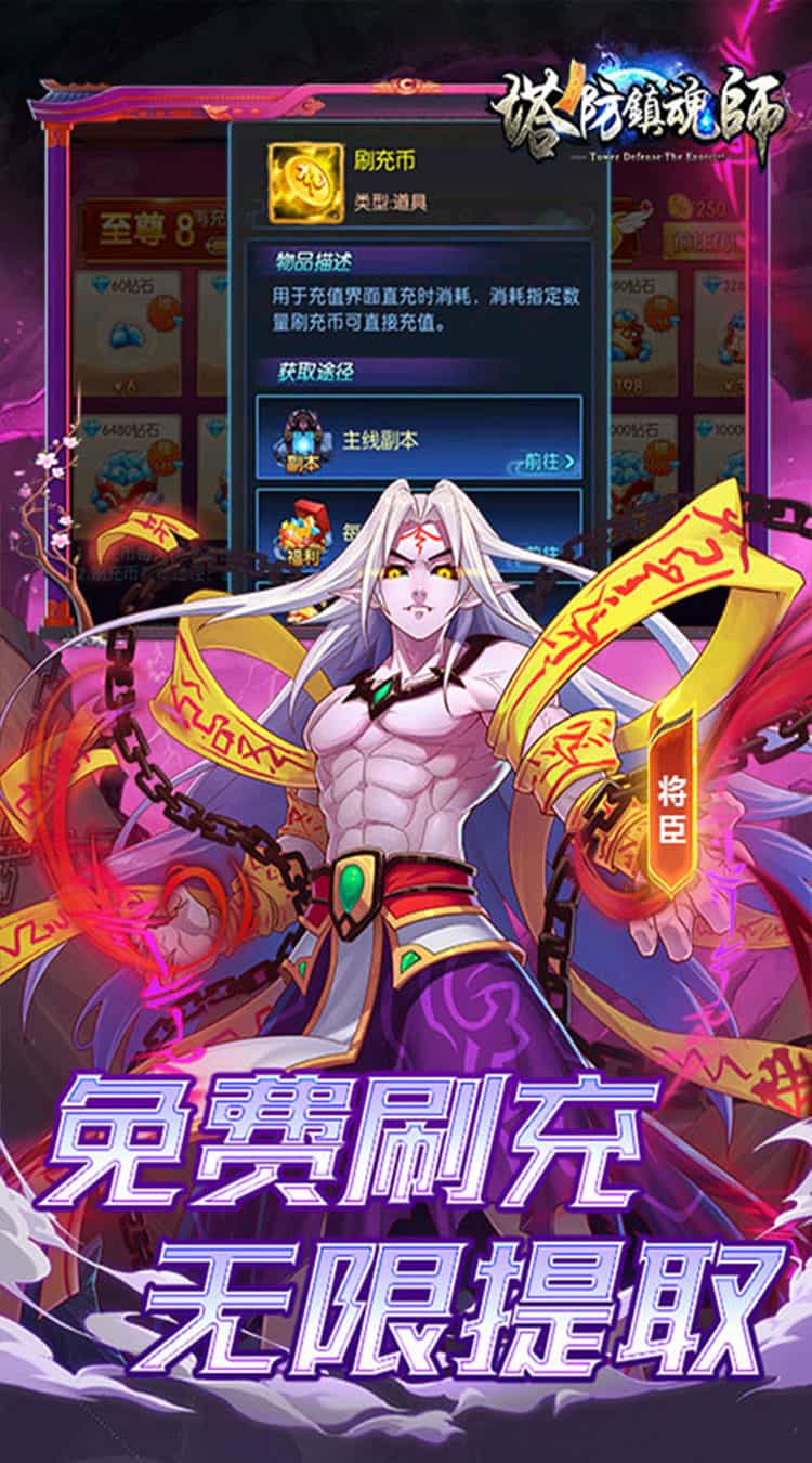 塔防镇魂师(0.1折急速冲级版)-梨子折扣版图集展示
