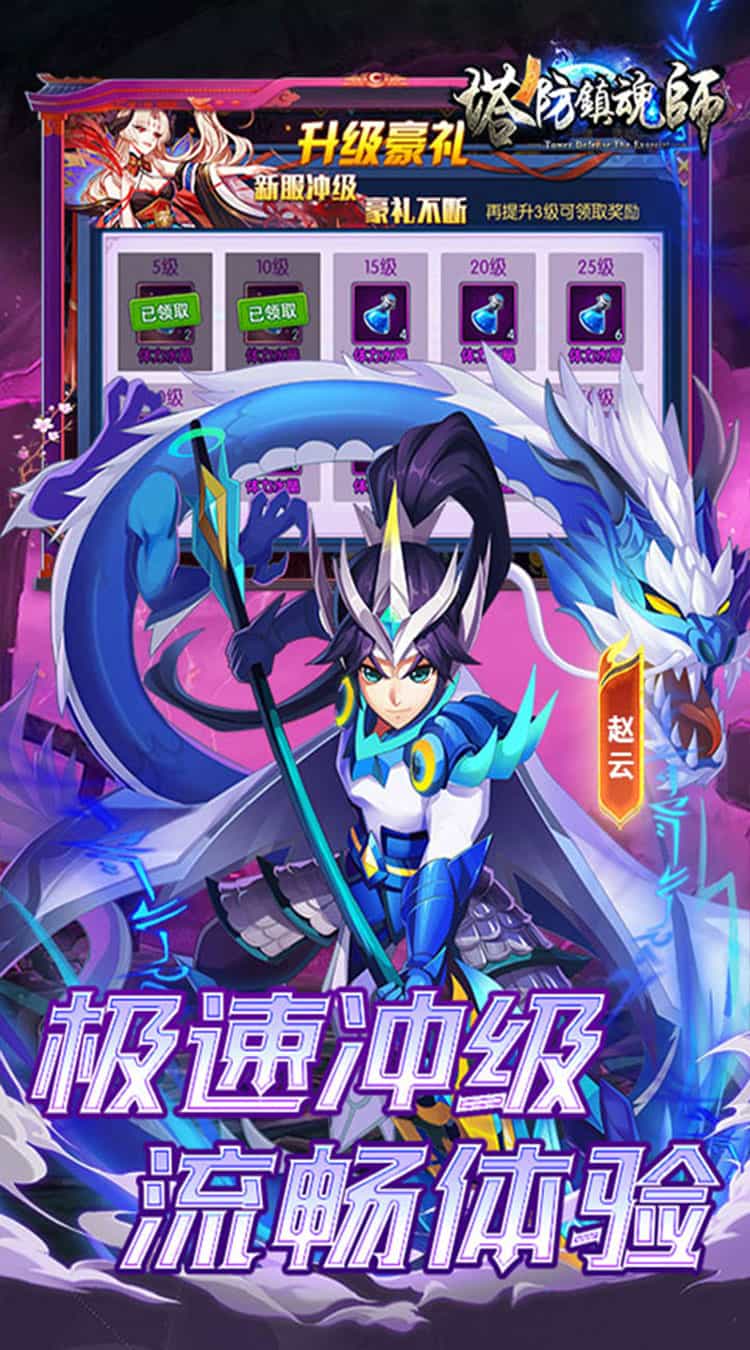 塔防镇魂师(0.1折急速冲级版)-梨子折扣版图集展示