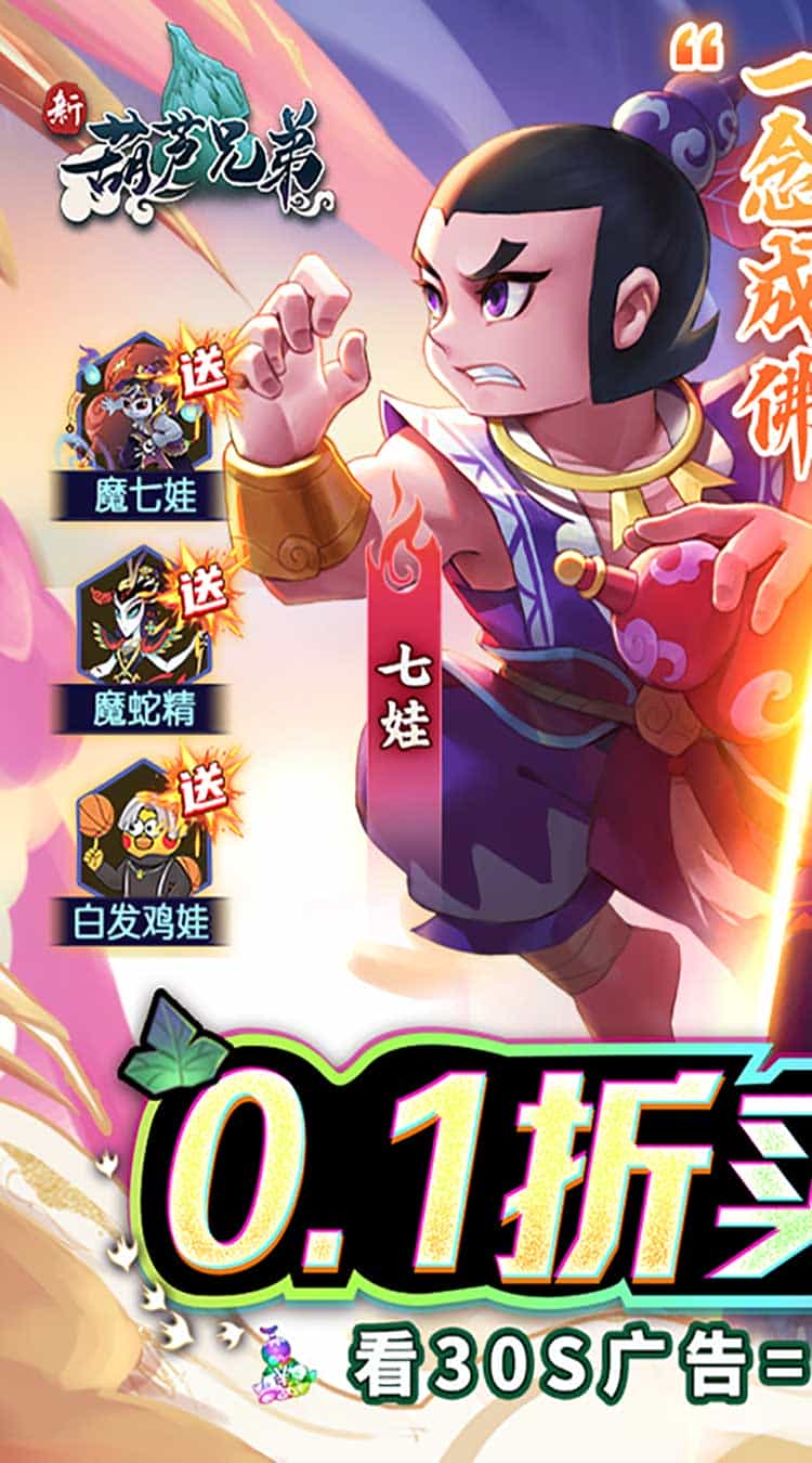 新葫芦兄弟(0.1折买断版)(葫芦娃)-梨子折扣版图集展示