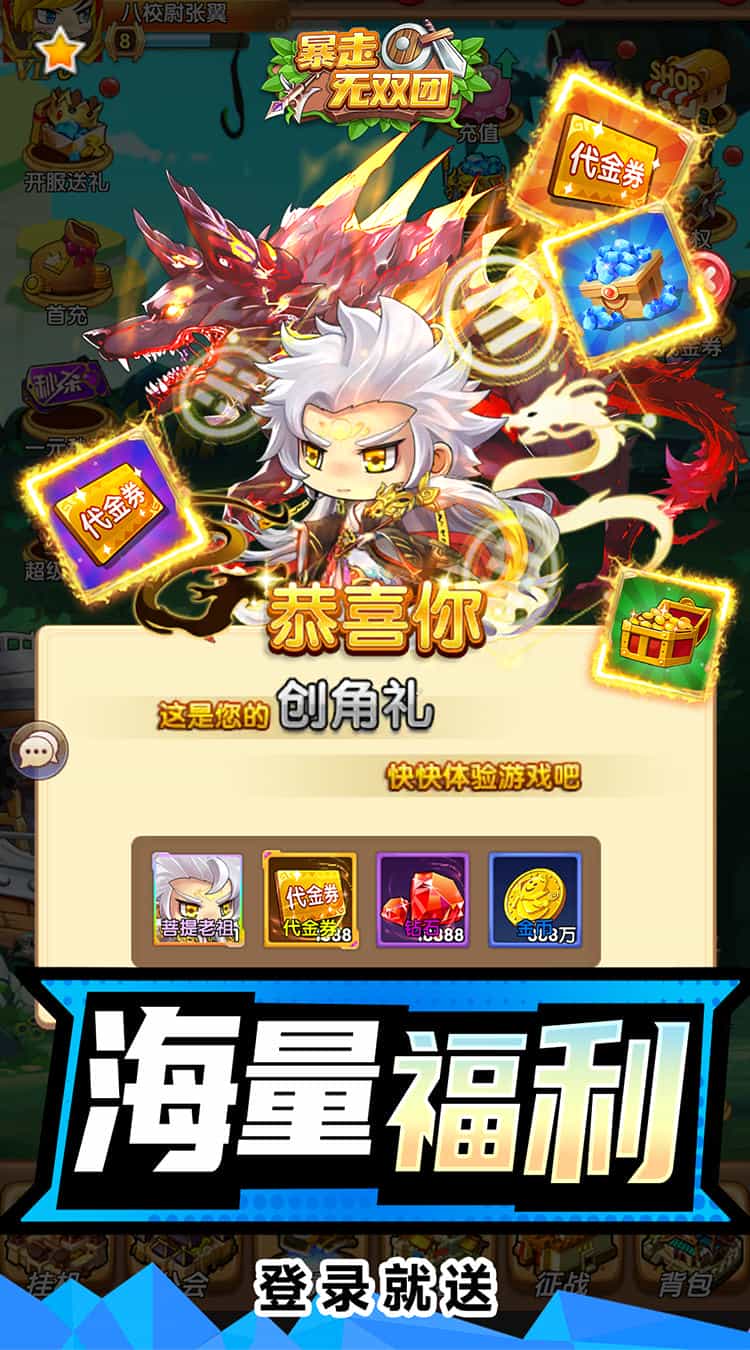 暴走无双团(0.1折三界乱斗)-梨子折扣版图集展示