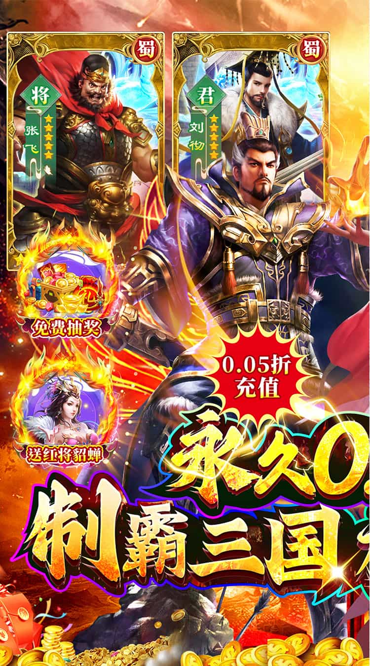 诸世王者(曹贼戏貂蝉0.05折送充)-梨子折扣版图集展示