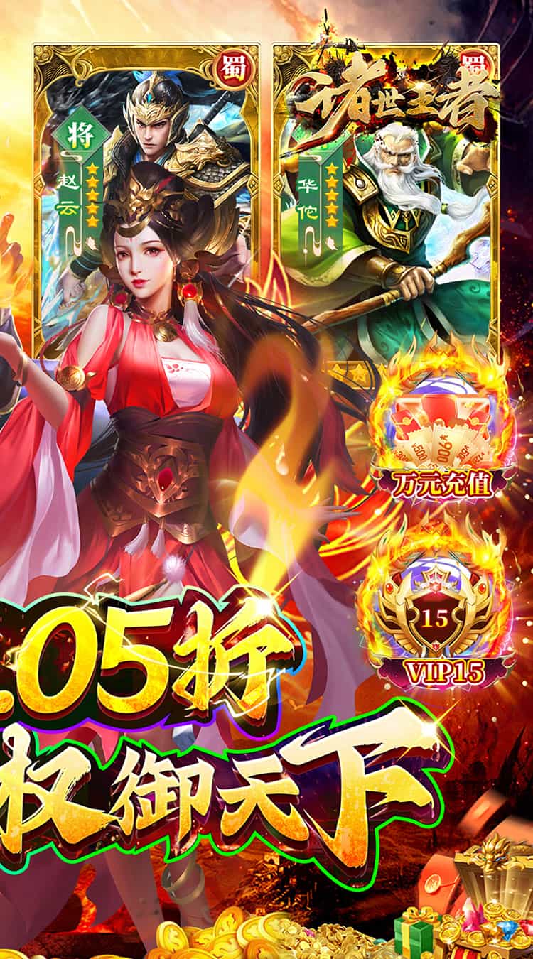 诸世王者(曹贼戏貂蝉0.05折送充)-梨子折扣版图集展示