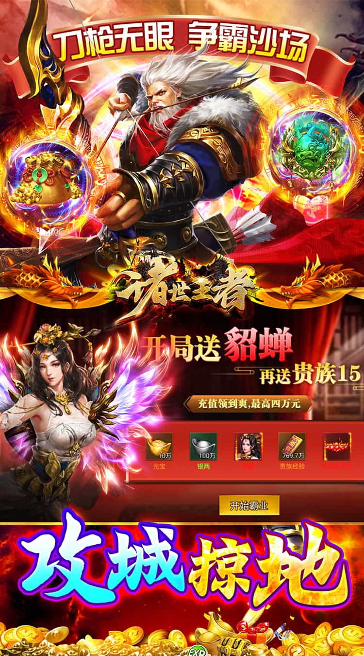 诸世王者(曹贼戏貂蝉0.05折送充)-梨子折扣版图集展示