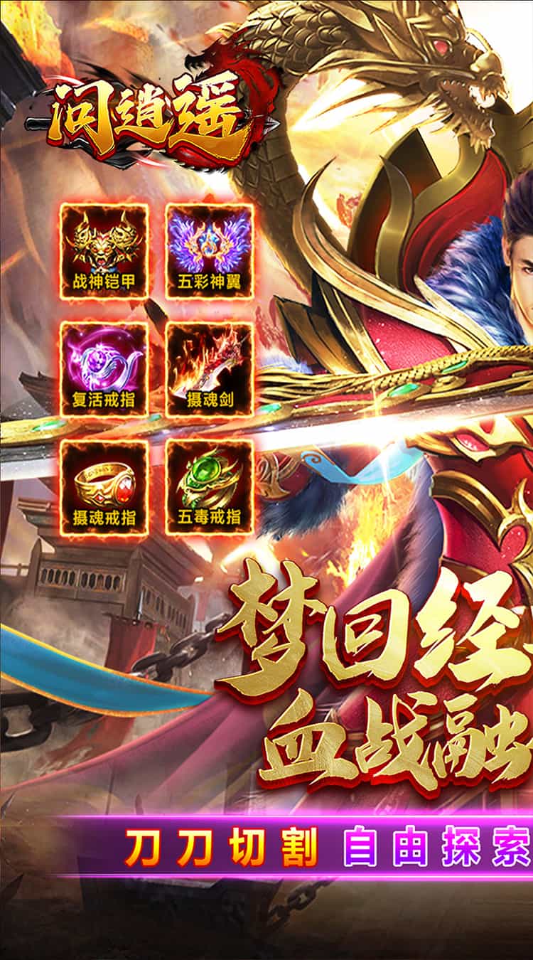 问逍遥(杀神恶魔)-梨子折扣版图集展示