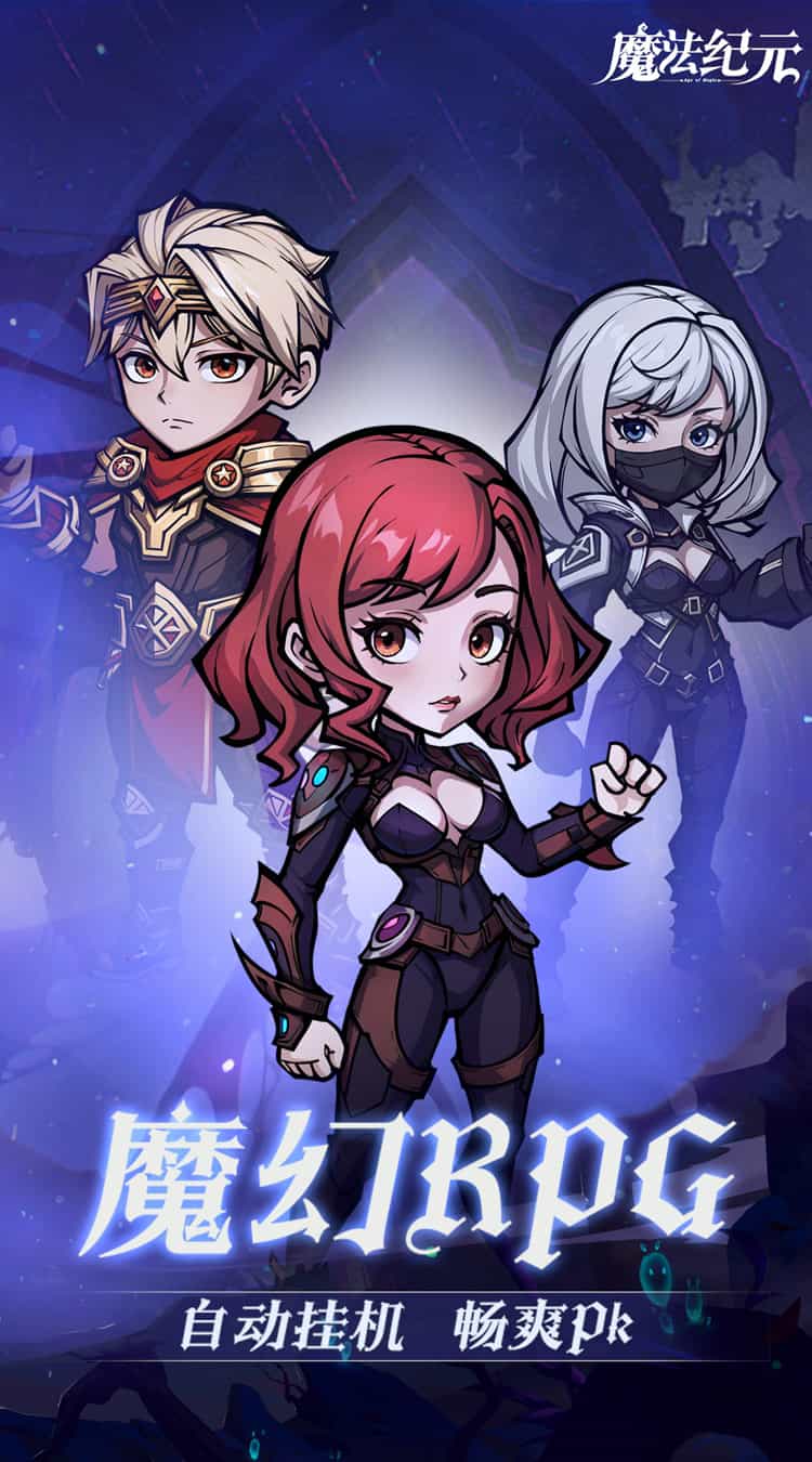 魔法纪元（福利版）-梨子折扣版图集展示