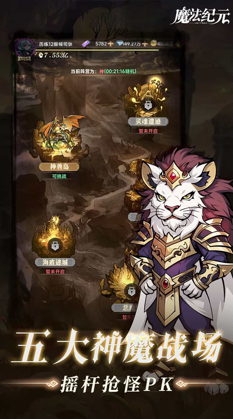 魔法纪元（福利版）-梨子折扣版图集展示