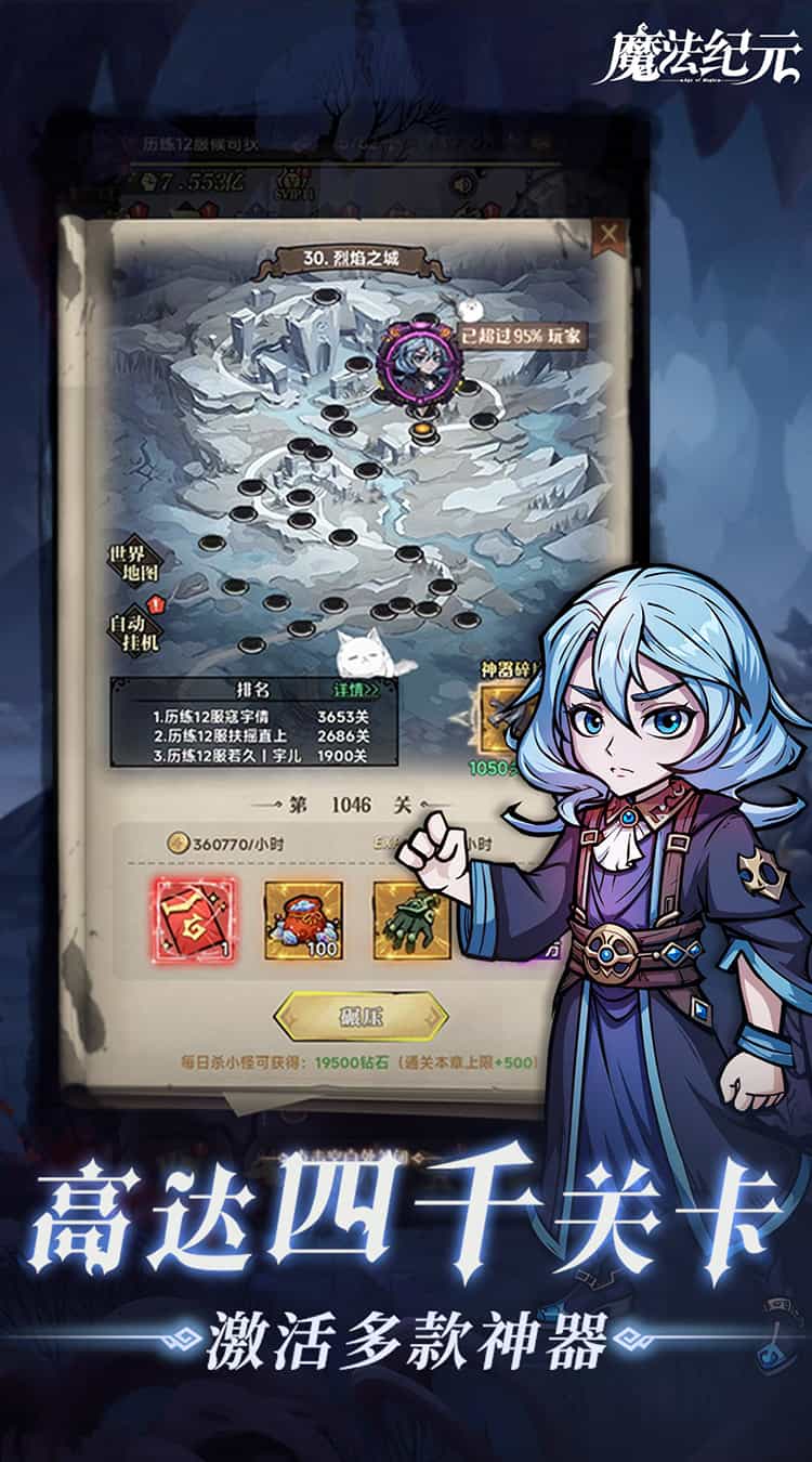 魔法纪元（福利版）-梨子折扣版图集展示