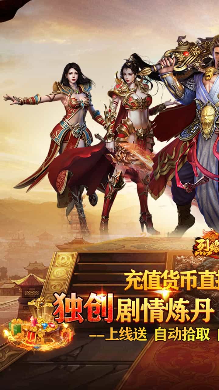 烈焰之怒（逆天神器无限真充）-梨子折扣版图集展示