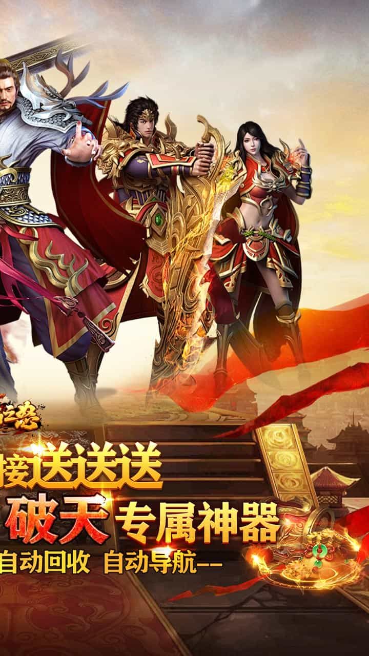 烈焰之怒（逆天神器无限真充）-梨子折扣版图集展示