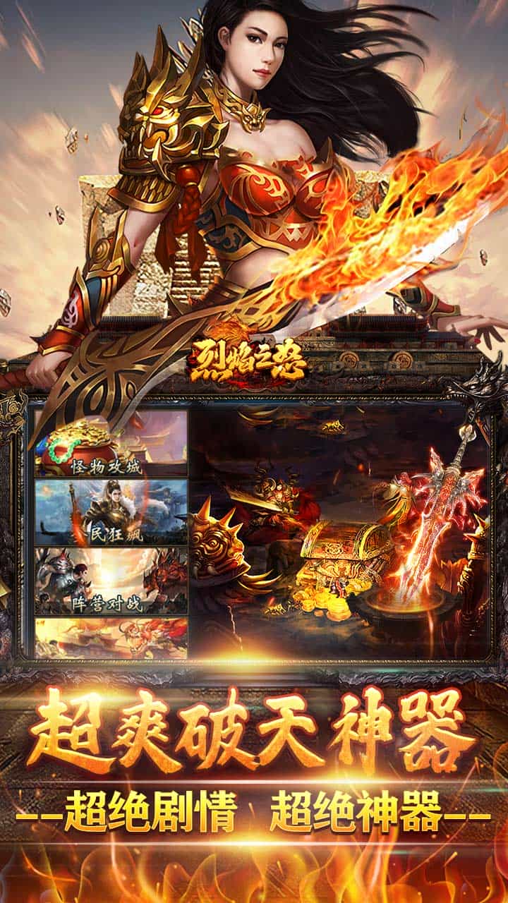 烈焰之怒（逆天神器无限真充）-梨子折扣版图集展示
