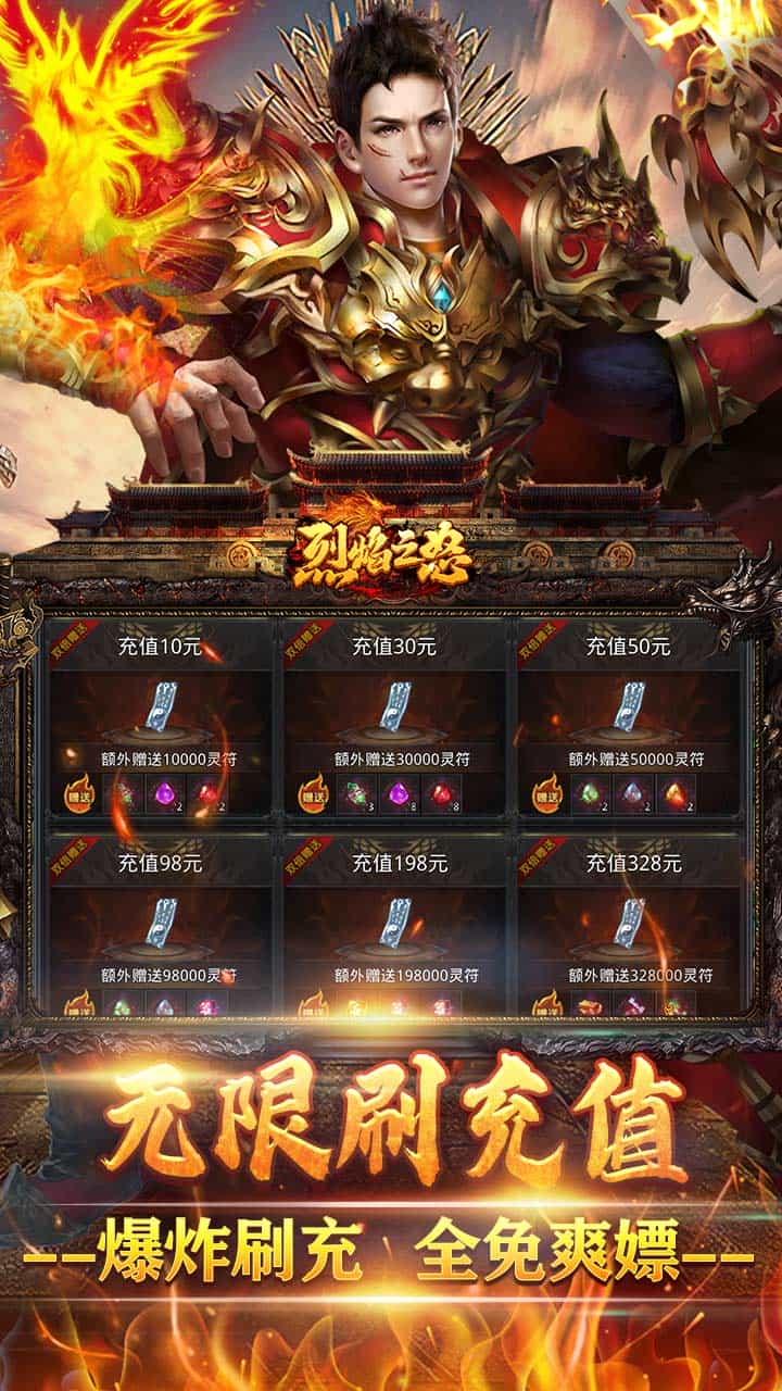 烈焰之怒（逆天神器无限真充）-梨子折扣版图集展示