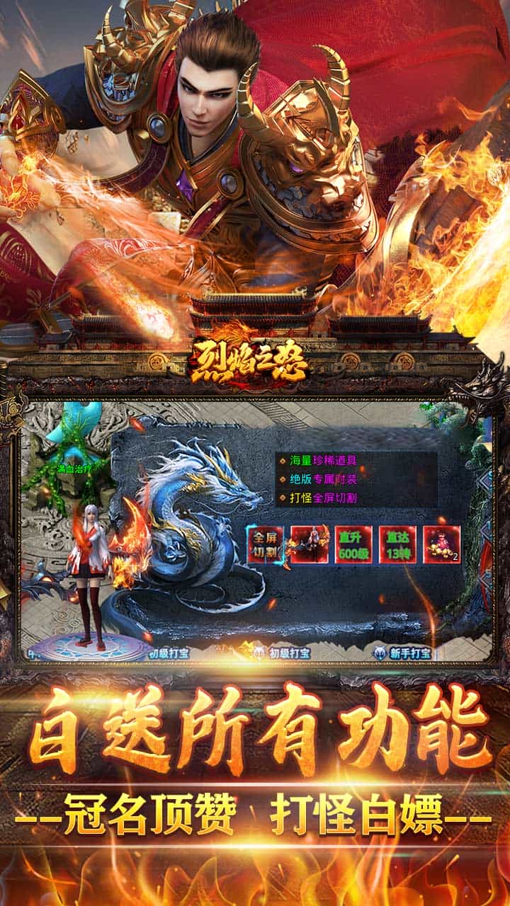 烈焰之怒（逆天神器无限真充）-梨子折扣版图集展示