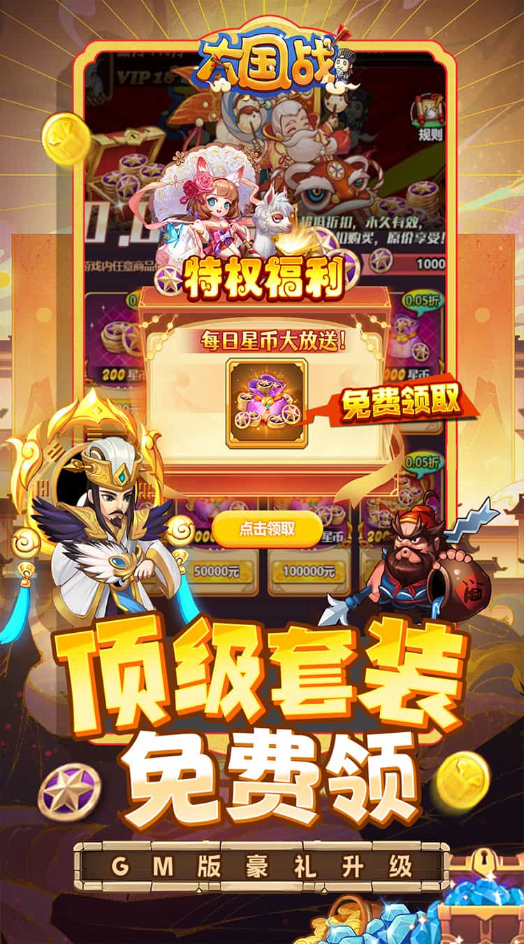 大国战（全新0.05折修改器特权版）-梨子折扣版图集展示