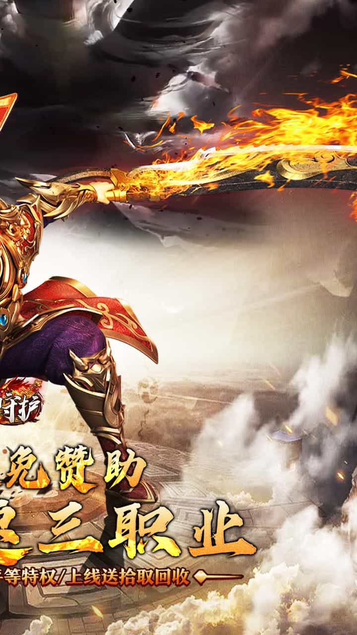 龙之守护(复古攻速送满赞助)-梨子折扣版图集展示
