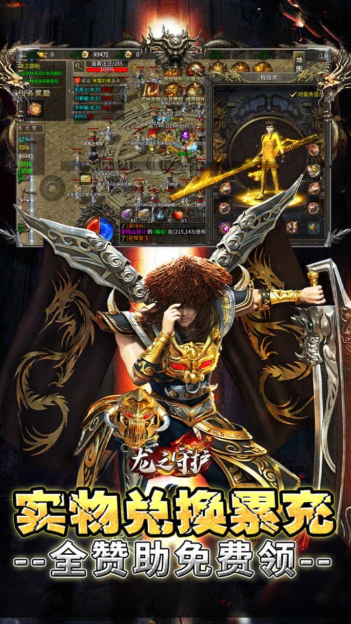 龙之守护(复古攻速送满赞助)-梨子折扣版图集展示
