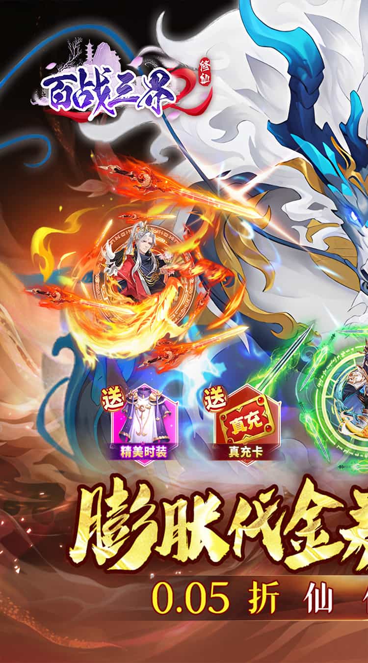 百战三界2(仙侠0.05折免费买断版)-梨子折扣版图集展示