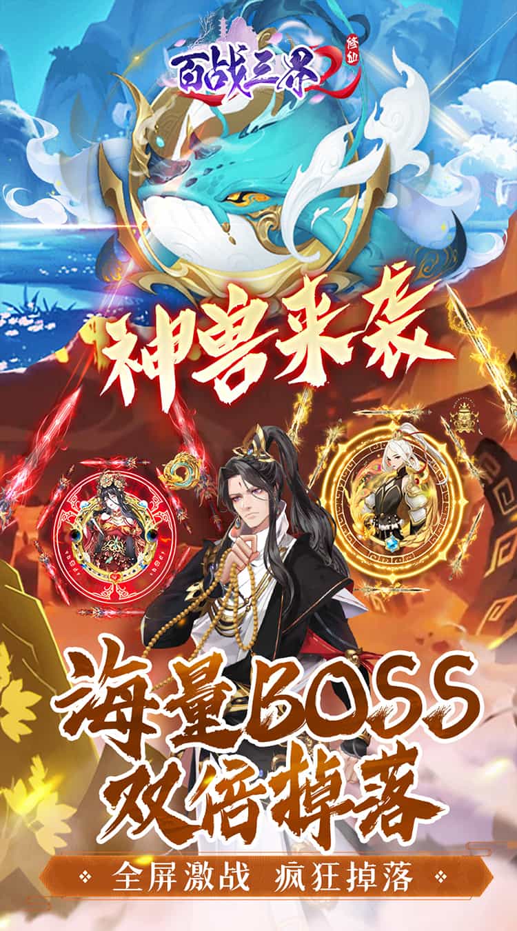 百战三界2(仙侠0.05折免费买断版)-梨子折扣版图集展示