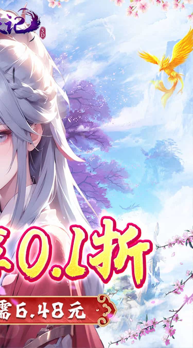 魔天记3D(0.1折凡人修仙)-梨子折扣版图集展示