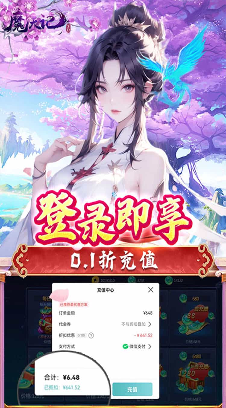魔天记3D(0.1折凡人修仙)-梨子折扣版图集展示