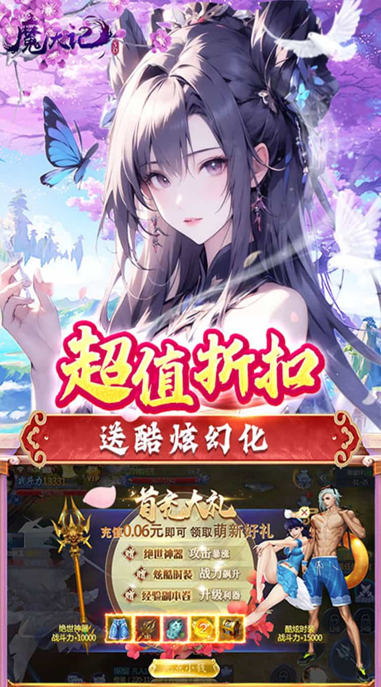 魔天记3D(0.1折凡人修仙)-梨子折扣版图集展示