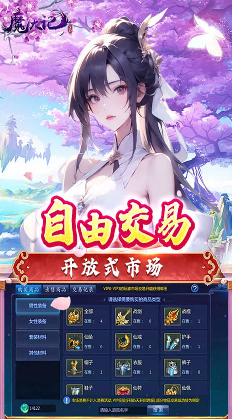 魔天记3D(0.1折凡人修仙)-梨子折扣版图集展示