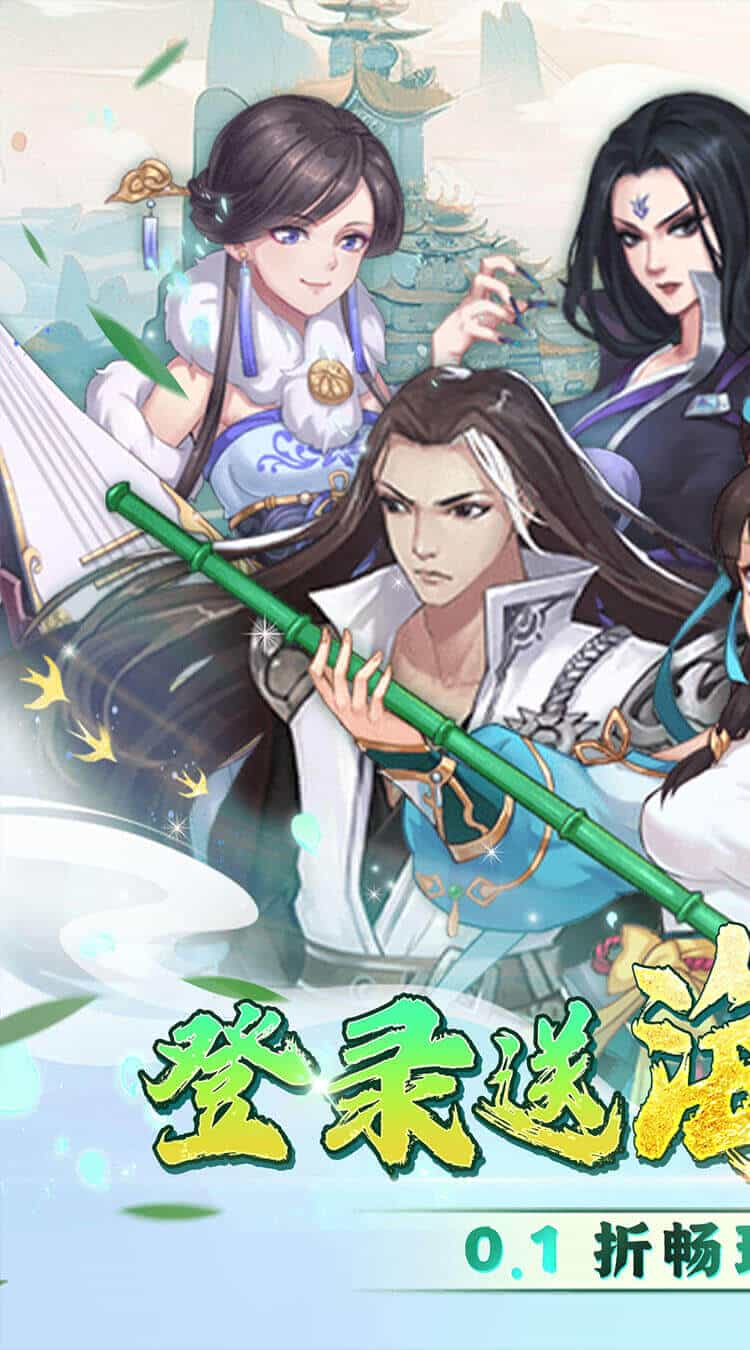 你来嘛英雄(0.1折武侠福利版)-梨子折扣版图集展示