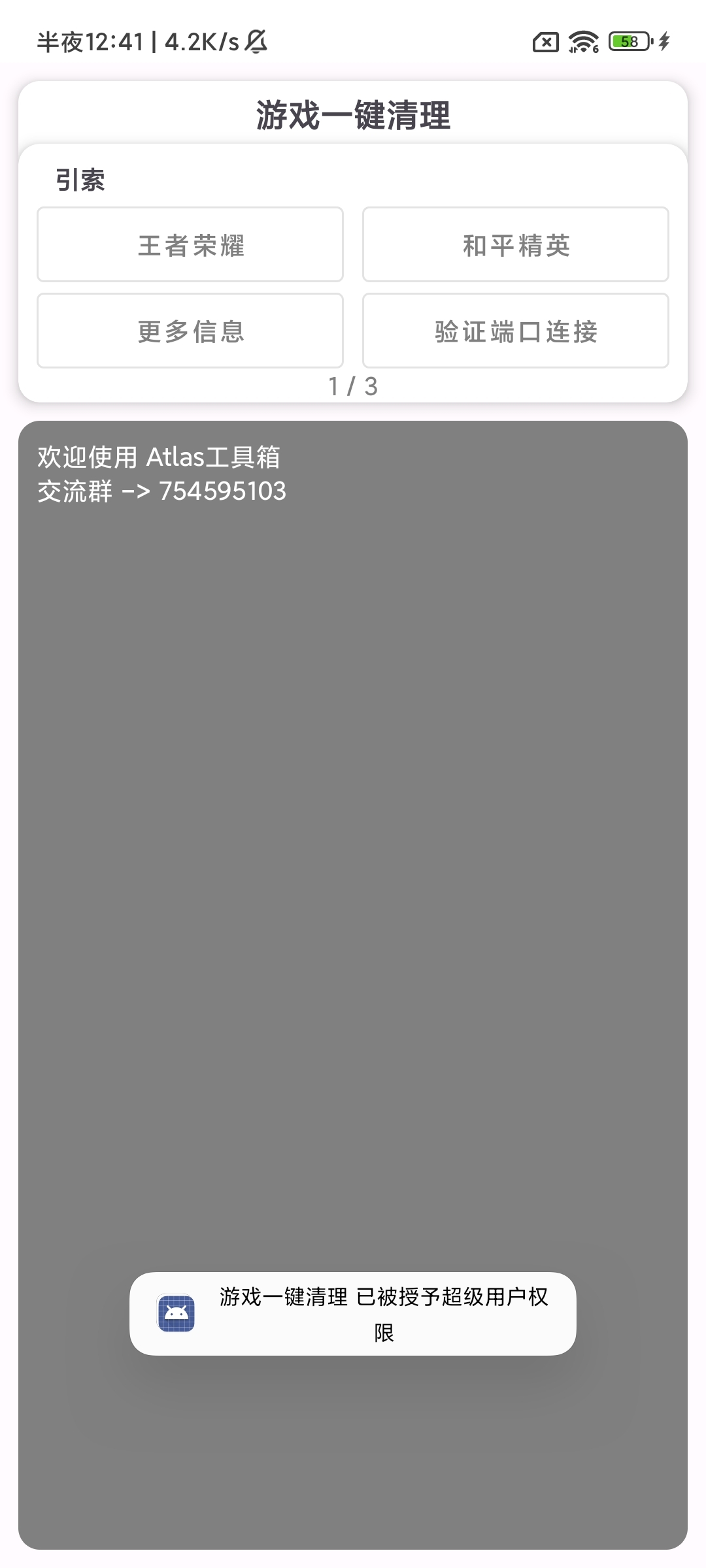 游戏一键清理图集展示