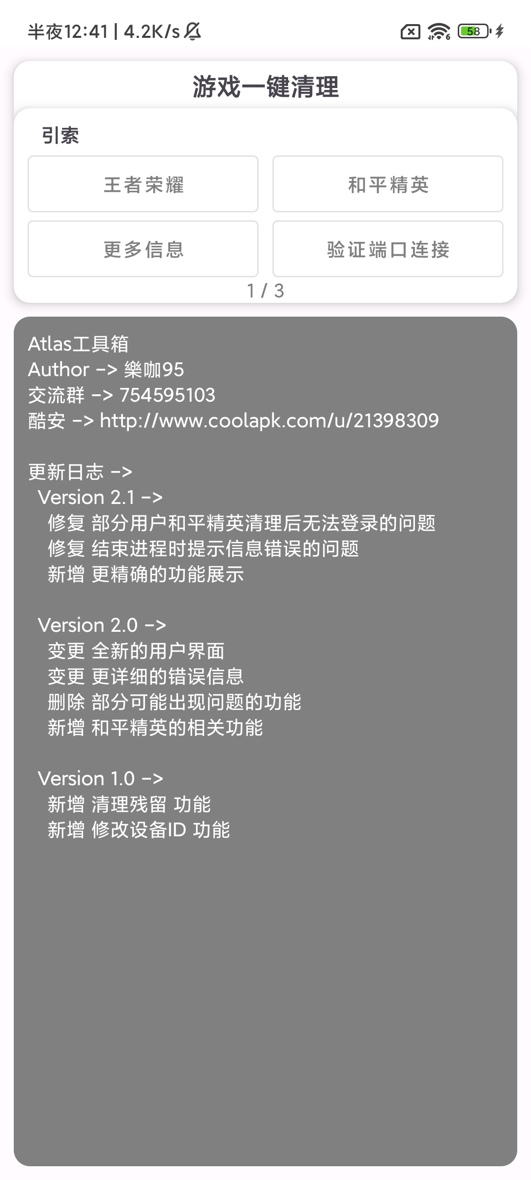 游戏一键清理图集展示