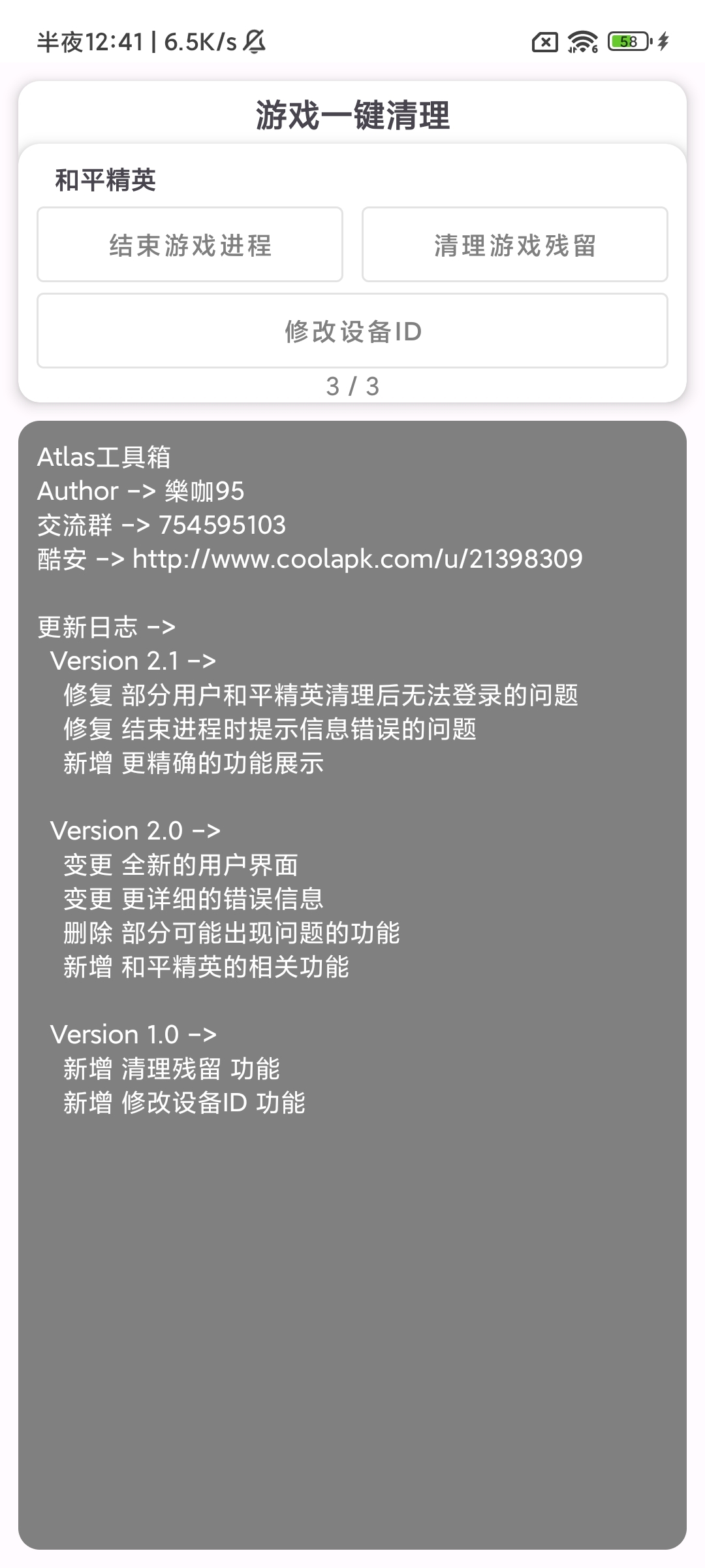 游戏一键清理图集展示