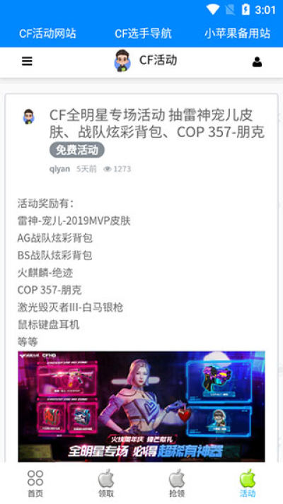 小苹果游戏助手图集展示