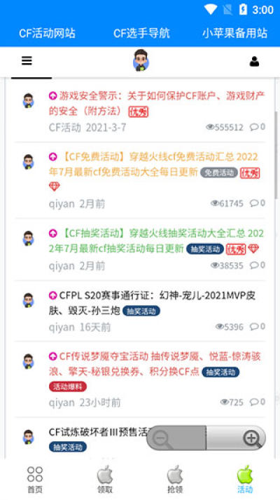 小苹果游戏助手图集展示