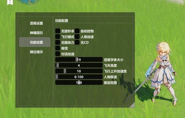 原神黑科技辅助器