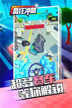 疯狂冲刺图集展示
