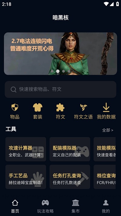 暗黑核build大厅图集展示